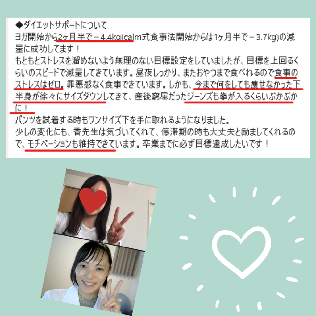 カラダも喜ぶ 2カ月半でマイナス4 4キロ ダイエットヨガサロンcalm Earth さいたま岩槻